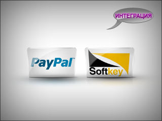 PayPal и Softkey