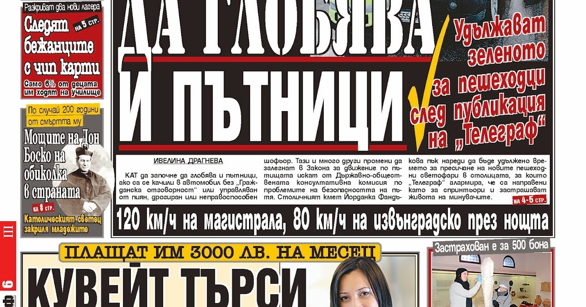Вестници и списания: Вестник "Телеграф"