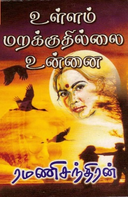 tamil romantic novels online read