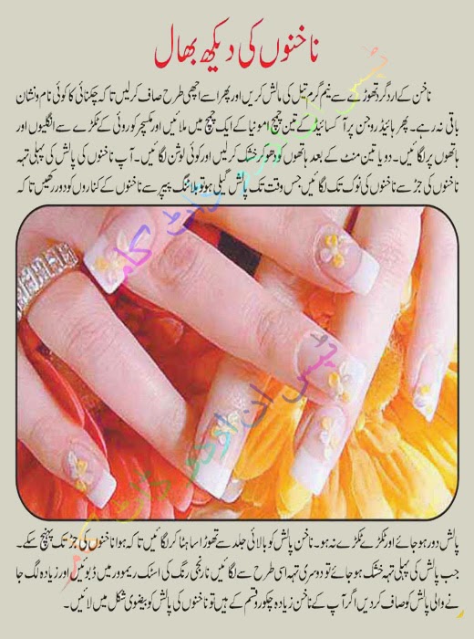 Makeup Tips Point: Nails Care Tips in Urdu & Engliah
