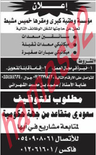 وظائف خالية من جريدة الوطن السعودية السبت 13-04-2013 %D8%A7%D9%84%D9%88%D8%B7%D9%86+%D8%B3+2