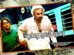 onbathu rupai nottu full movie free download onbathu rupai nottu full movie free download