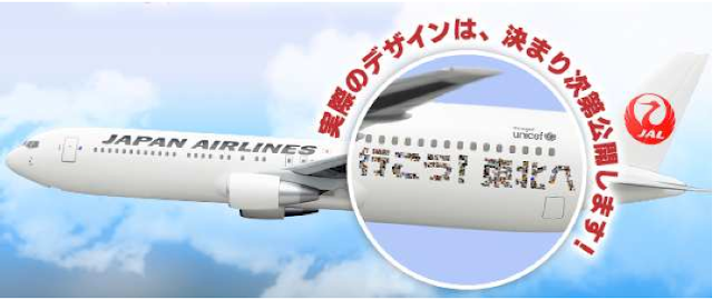 JAL VISIT TOKOKU! special livery