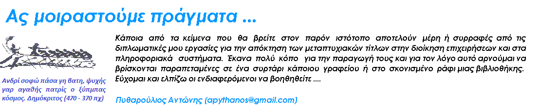 Ας μοιραστούμε πράγματα...