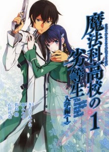 j books manga mahou ka koukou no rettousei 魔法科高校の劣等生 v01 02