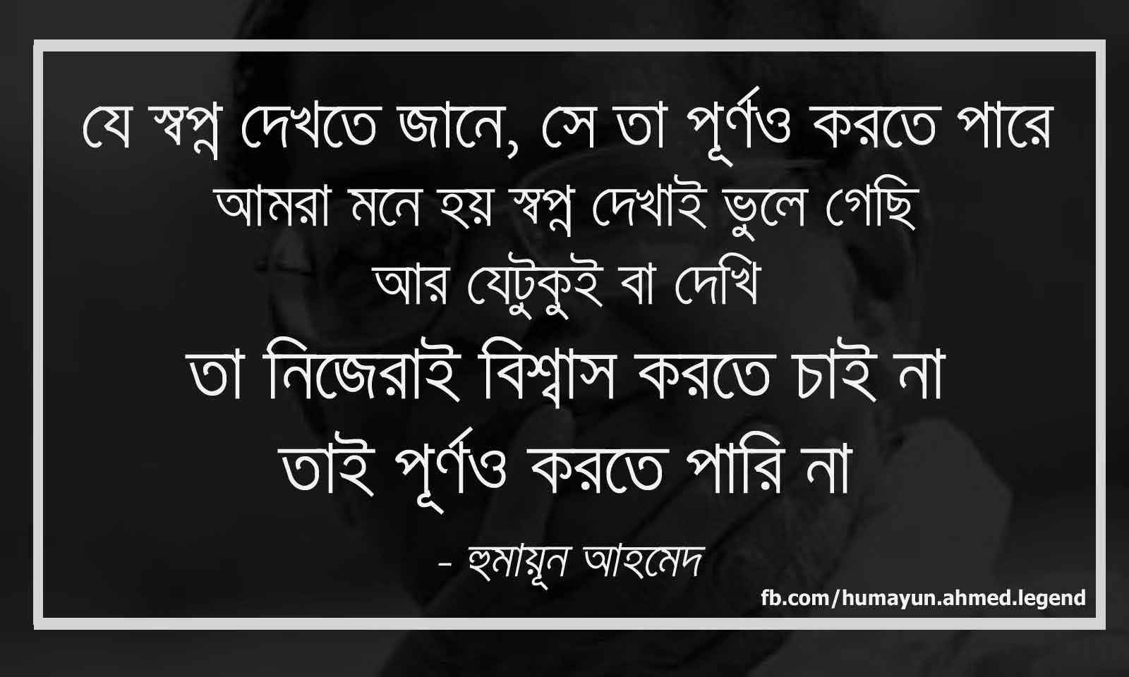 Humayun Ahmed Quotes In Bangla. QuotesGram