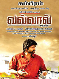 Vawval Pasanga (2012)