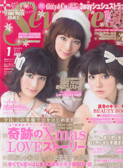 SEVENTEEN (セブンティーン) January 2013年1月号 "Mariya Nishiuchi , AHashimoto, Yua Shinkawa" 