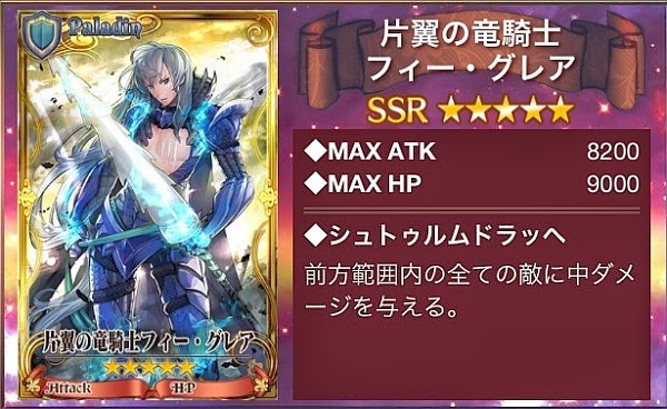 片翼の竜騎士フィー・グレア