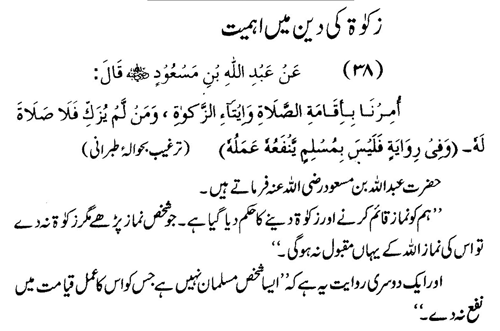 Zakat essay in urdu