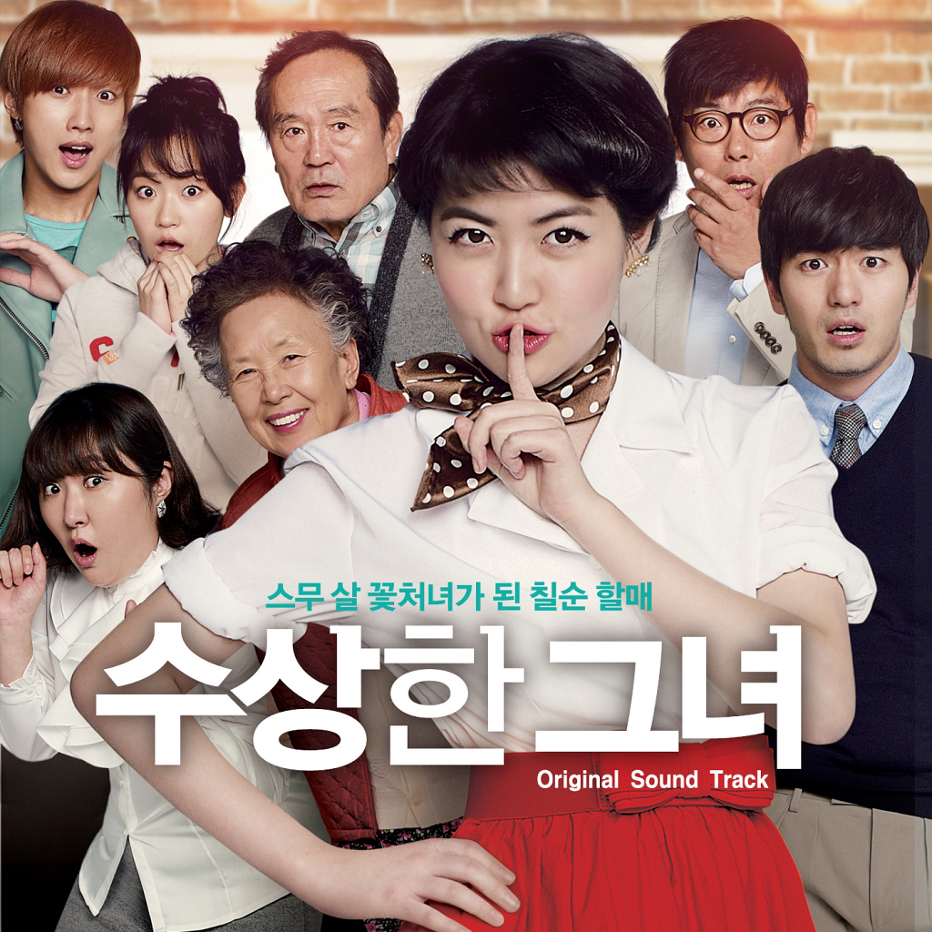 Various Artists – Miss Granny OST