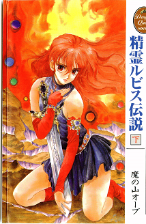 ドラゴンクエスト 精霊ルビス伝説 第01-03巻