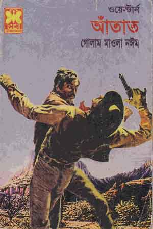 Bangla Western Book Free 45