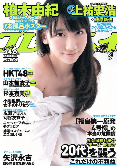  Ceeekly Playboya 2012 No.30 柏木由紀 HKT48 山本舞衣子 杉本有美 広瀬アリス 星美りか 他 [42P] 