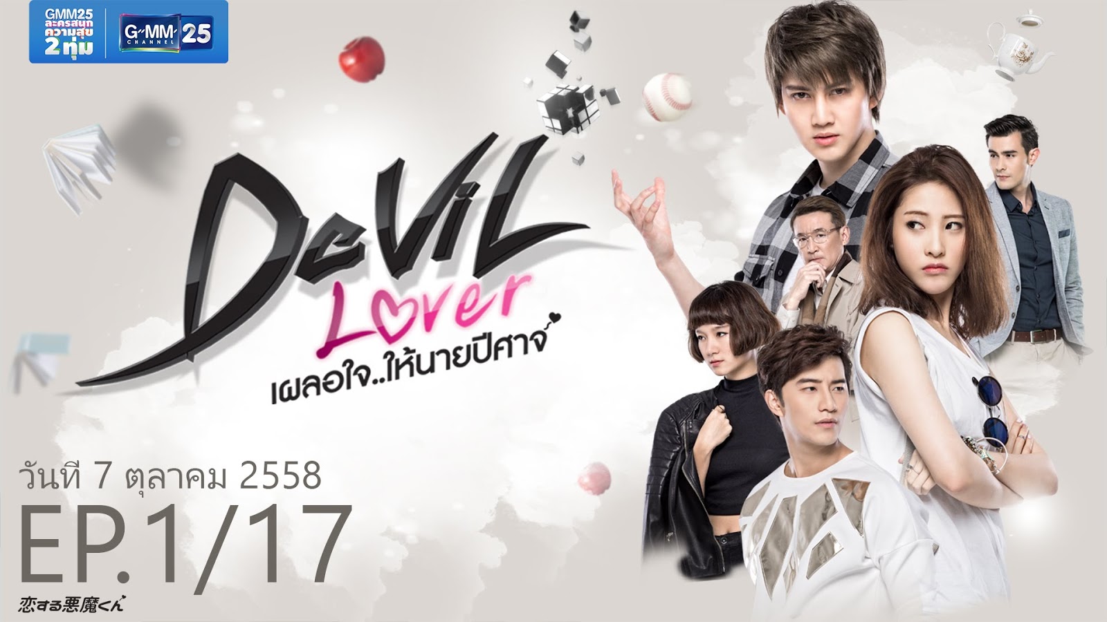 [Thai Drama] Devil Lover ?????? ??????????? Episode 1 with English