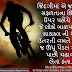 Gujarati Suvichar On Bicycle