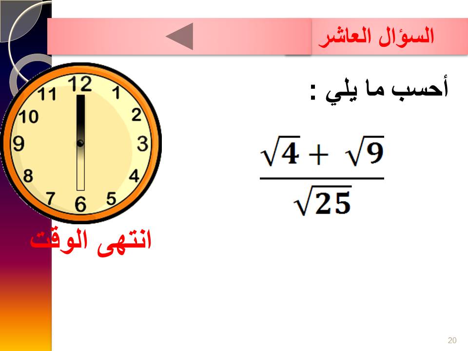 نموذج لمسابقة ثقافية منجزة ببرنامج باوربوينت