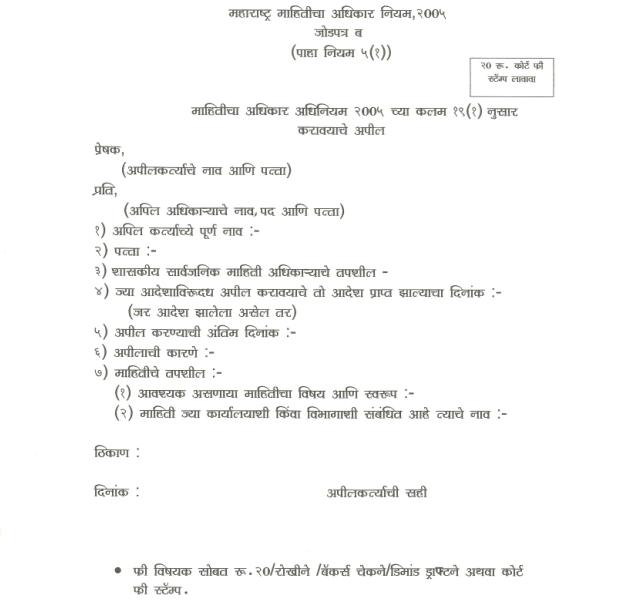 rti application form in marathi download pdf