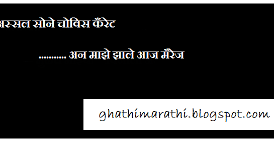 Marathi Ukhane for Marriage - Marathi Kavita SMS Jokes ...