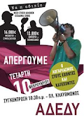 ΑΠΕΡΓΙΑ 10 ΦΕΒΡΟΥΑΡΙΟΥ 2010