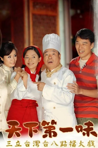 Xem phim Thiên Hạ Đệ Nhất Vị