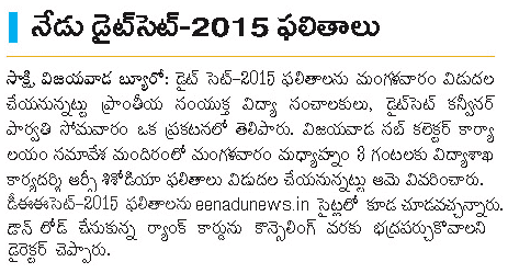 AP DIETCET Results 8th Sept 2015 DEECET Rank Card AP DIETCET Results 2015 were announced today 3 PM, AP DEECET Rank Card Download at manabadi.com and schools9.com AP DIETCET Exam Results 2015 Today Released at deecetap.cgg.gov.in, AP DIETCET Counselling Dates 2015, AP DEECET Results 08th September 2015, Manabadi AP DIETCET Results 2015