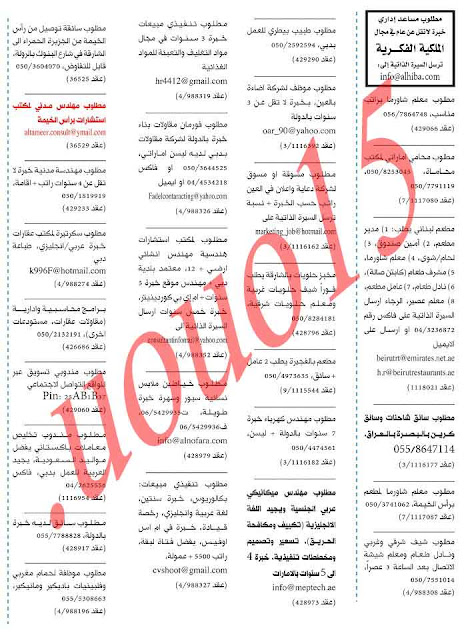  جريدة الخليج وظائف السبت 29\12\2012  %D8%AC%D8%B1%D9%8A%D8%AF%D8%A9+%D8%A7%D9%84%D8%AE%D9%84%D9%8A%D8%AC++4