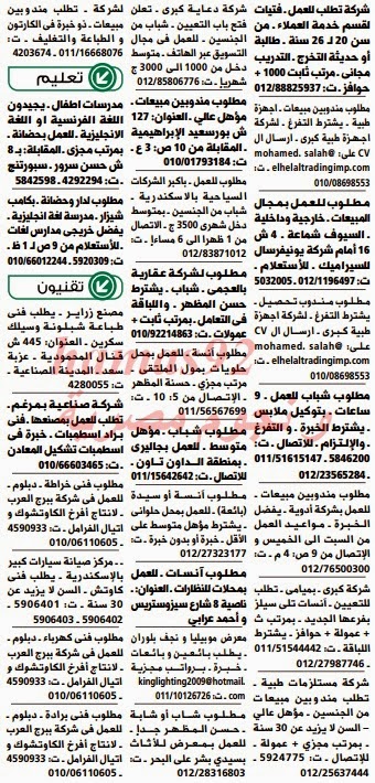 وظائف خالية من جريدة الوسيط الاسكندرية الاثنين 09-12-2013 %D9%88+%D8%B3+%D8%B3+10