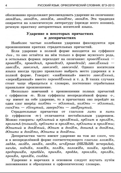 Орфоэпический минимум ЕГЭ 2018 года | ФИПИ, по русскому языку Орфоэпический минимум ЕГЭ 2018 года | ФИПИ, по русскому языку