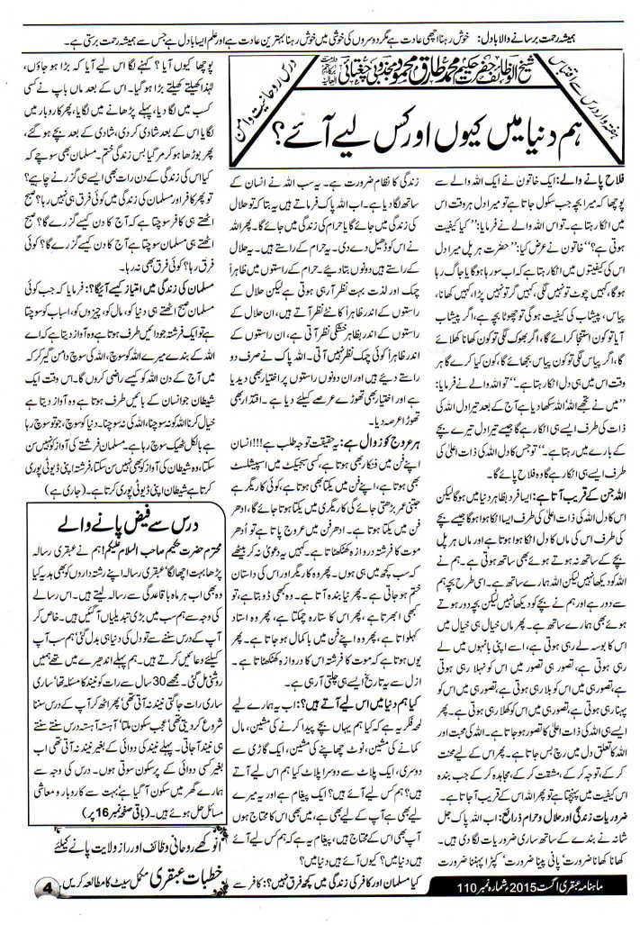 Page 4 Ubqari Magazine August 2015 Page 4 Ubqari Magazine August 2015