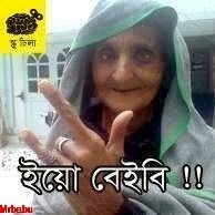 HD Wallpaper Download: Bangla Facebook Funny comment Image Photo Picture Wallpapers HD Free ...