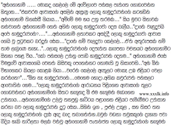 Sri Lanka Wela Katha