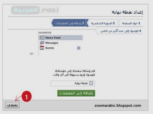 إنشاء صفحة الفيس بوك إنشاء صفحة الفيس بوك