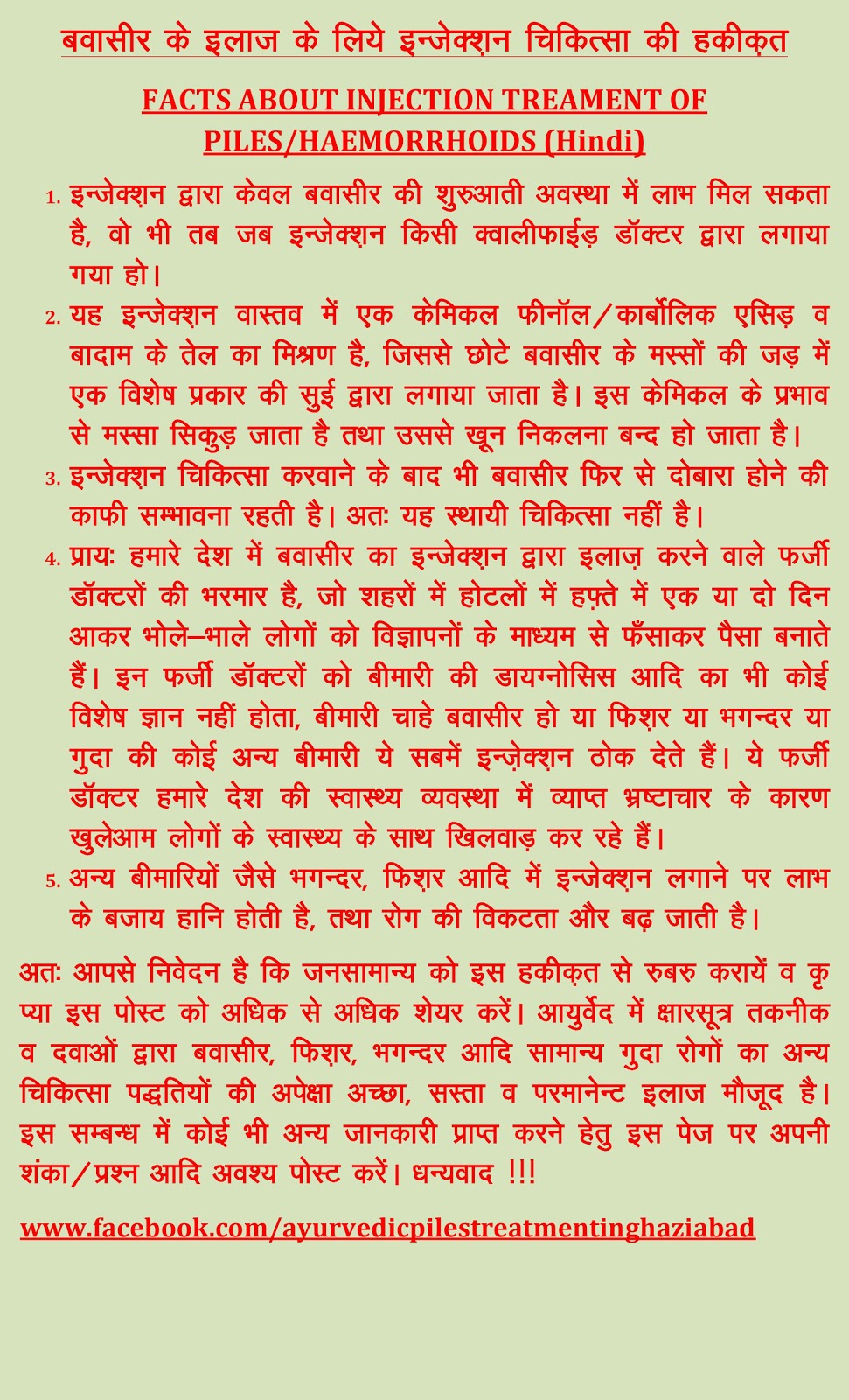 2019 year - Ayurvedic Treatments For Piles in Hindi 2019 year