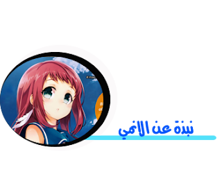 تقرير عن الانمي الخيالي Nagi no Asukara  %D9%81%D8%A7%D8%B5%D9%84+%D8%A7%D8%B5%D9%84%D9%8A+2