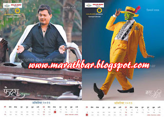 marathi film and theatre concept calendar 2011 presents by Raja Rani Travels photos