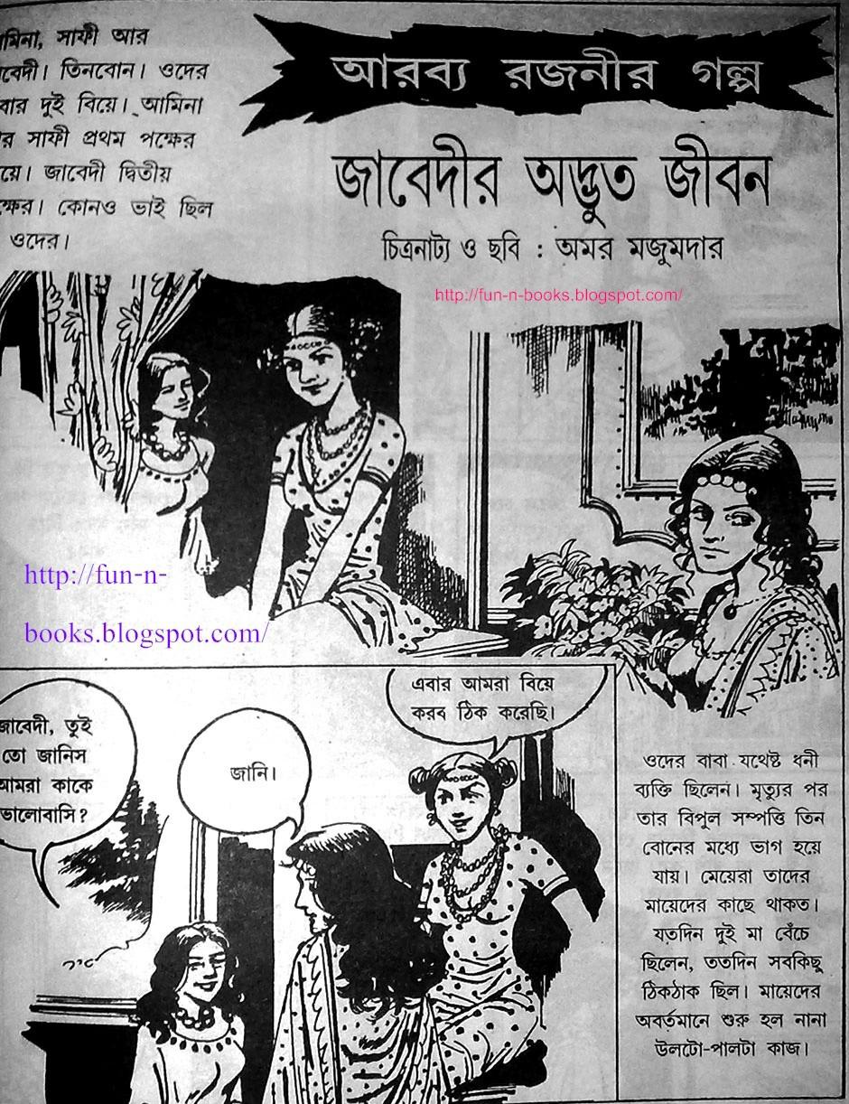 Arabya Rajani Bengali Comics