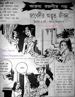Arabya Rajani Bengali Comics