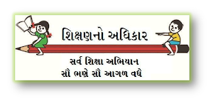 સર્વ શિક્ષા અભિયાન મિશન