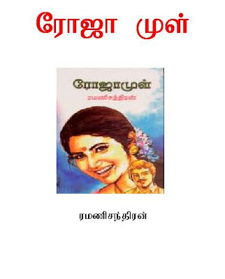 tamil novels pdf for free