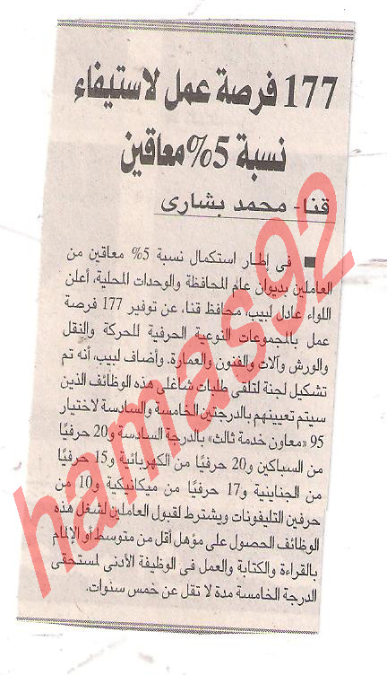 وظائف  جريدة المصريون الخميس 8\12\2011 , 177 فرصة عمل للمعاقين فى قنا  Picture+003