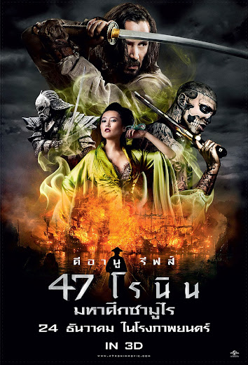 ตัวอย่างหนังใหม่ : 47 Ronin (47 โรนิน มหาศึกซามูไร) ซับไทย
