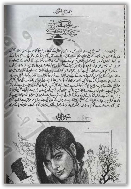 Free download Urdu books read online social / romantic Urdu novel Free download Urdu books read online social / romantic Urdu novel
