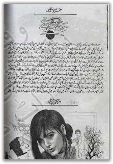 Jannat ke patey novel by Nimra Ahmed Episode 11 pdf. |FAMOUS URDU