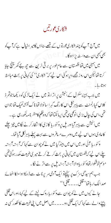 " (Urdu: شکاری عورتیں), an Interesting and beautiful Urdu