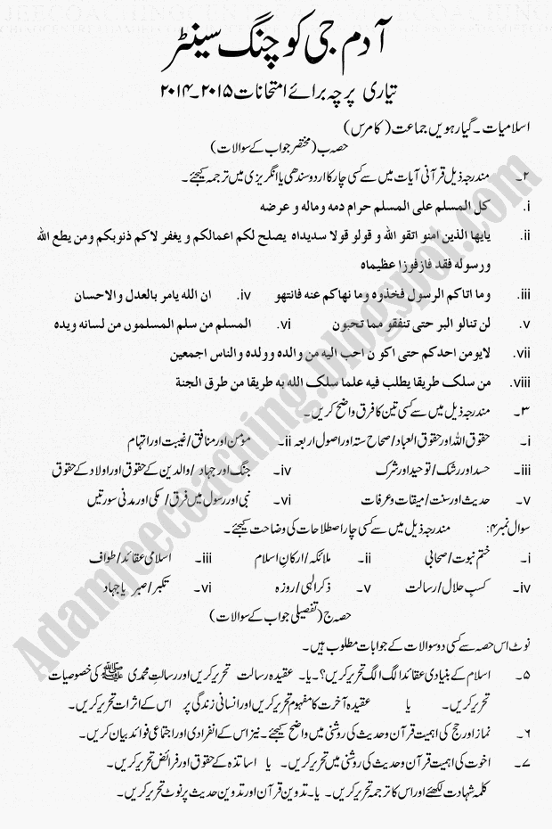 Adamjee Coaching Guess Papers 2015