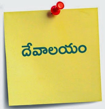  దేవాలయం