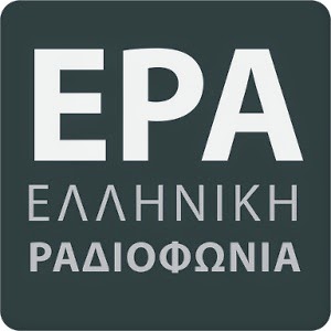 η ΕΡΑ εκπέμπει διαδικτυακά