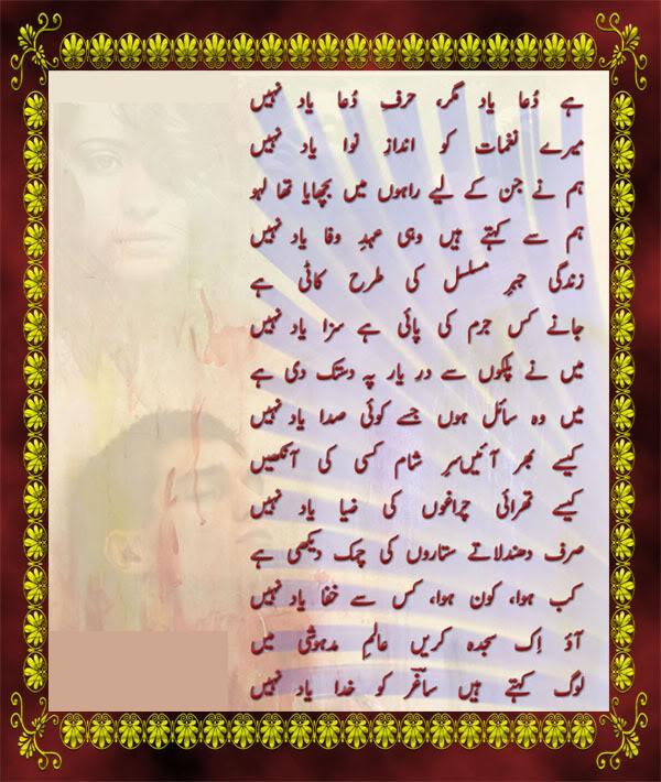 Urdu Poetry: Hai dua yaad magar harf e dus yaad nhe