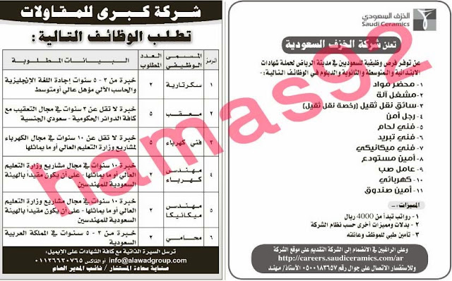وظائف شاغرة فى جريدة الرياض السعودية الاثنين 18-11-2013 %D8%A7%D9%84%D8%B1%D9%8A%D8%A7%D8%B6+2